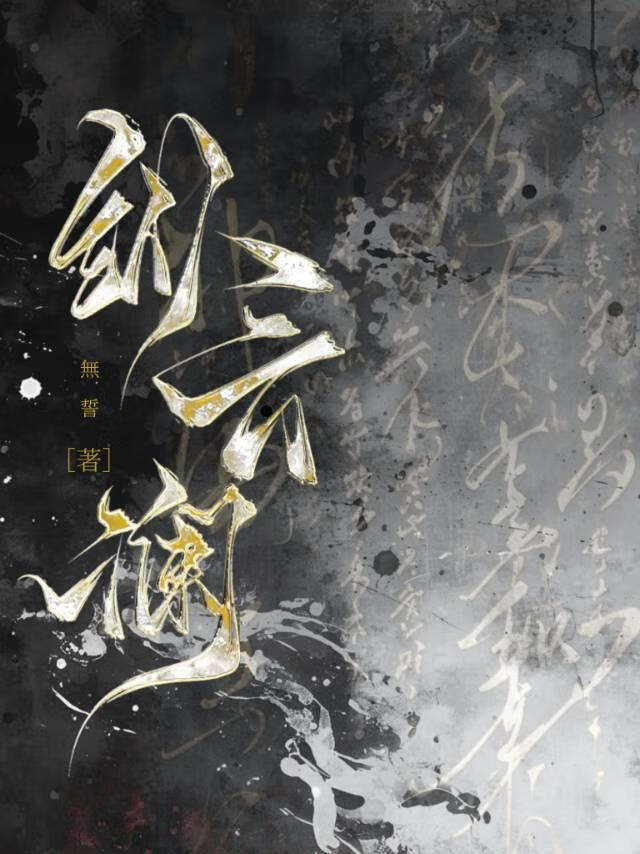 纵云澜