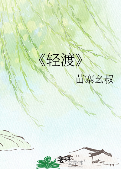 《轻渡