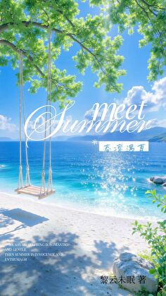 春凛遇夏