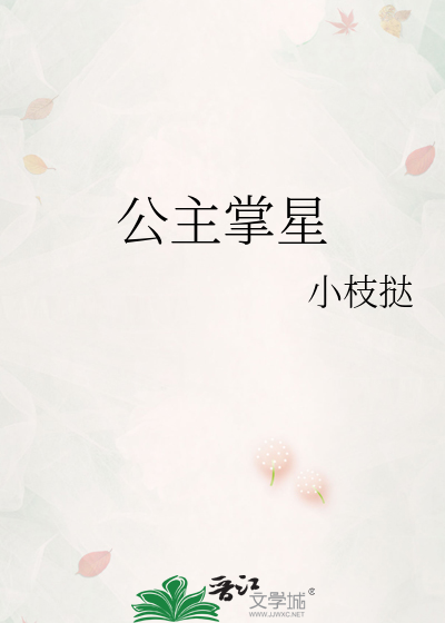 公主掌星