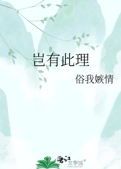 岂有此理