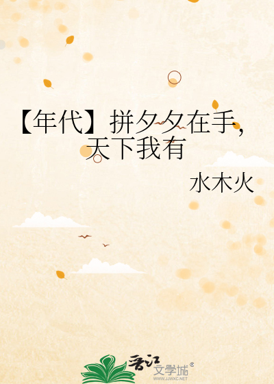 【年代】拼夕夕在手，天下我有
