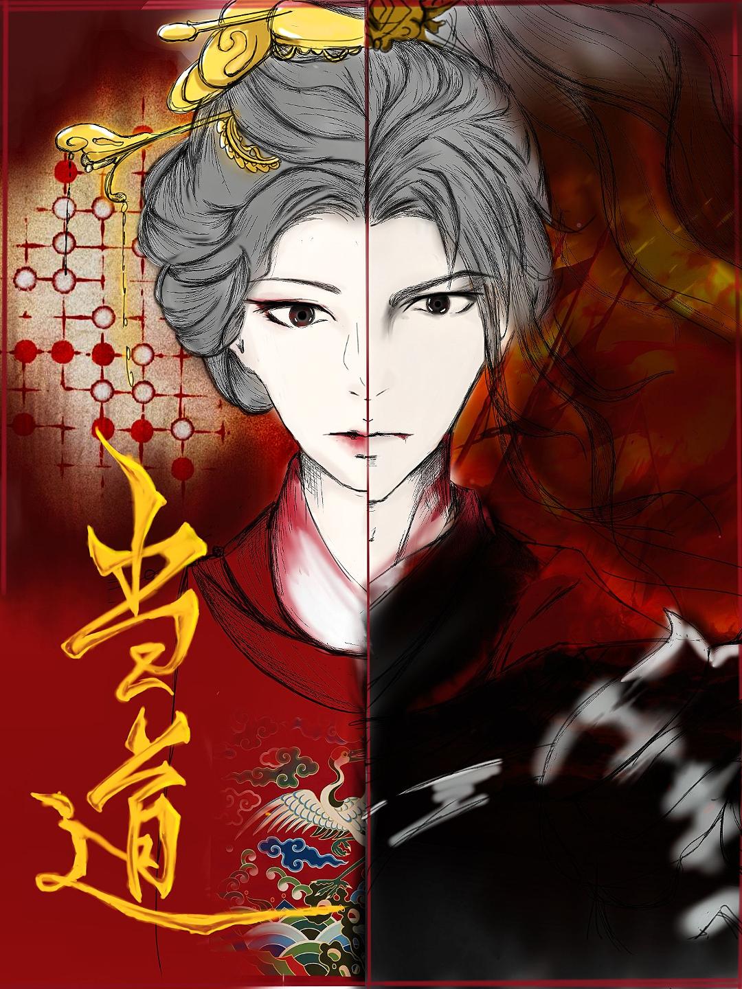 当道