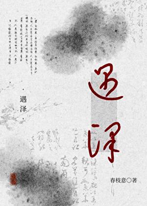 被坑穿越后 国公追着要名分