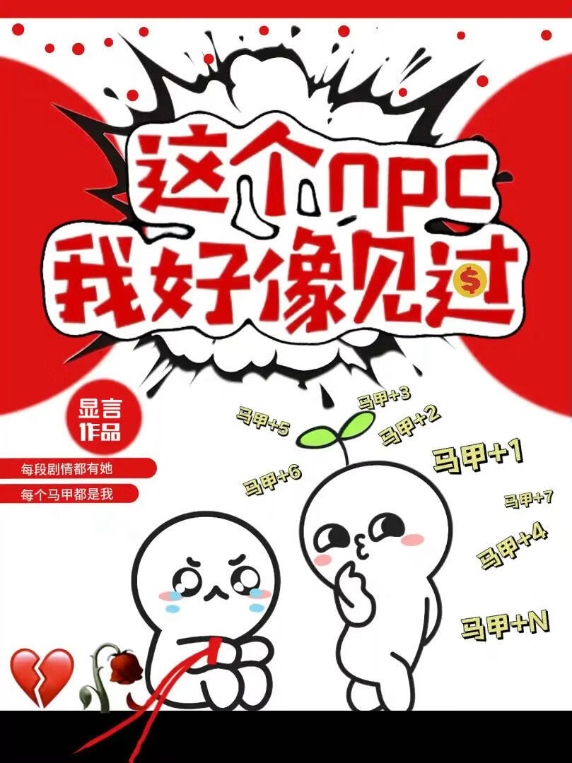 这个npc我好像见过