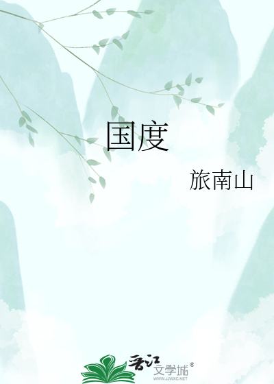 国度