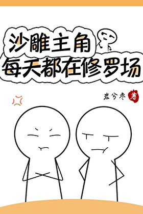 当主角有了意识后