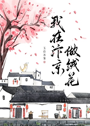 我在汴京做绒花