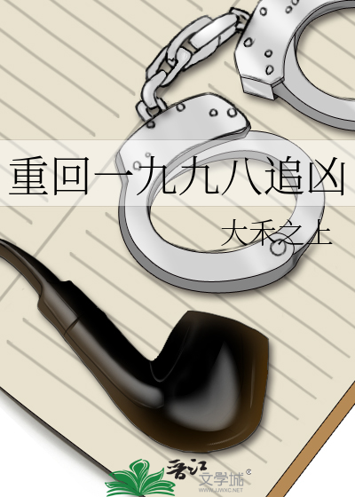 重回一九九八追凶