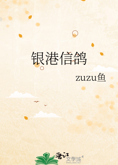 银港信鸽