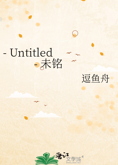 - Untitled - 未铭