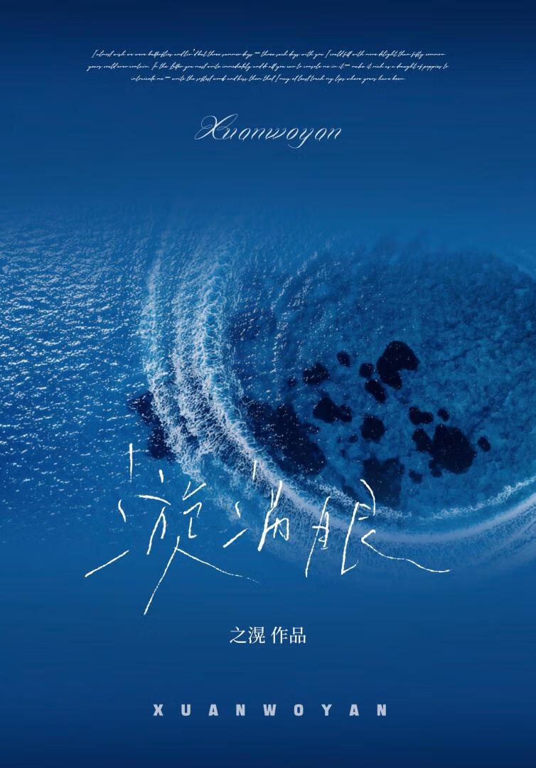 漩涡眼