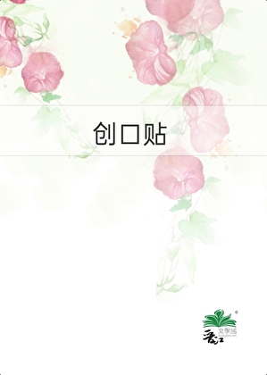 创口贴