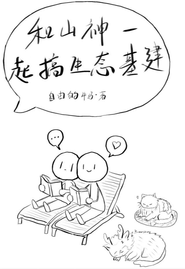 生态基建：山海农场闪耀世界