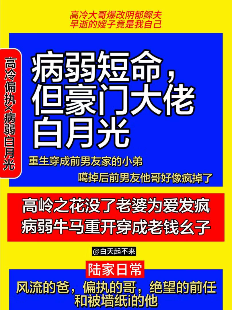 病弱短命，但豪门大佬白月光