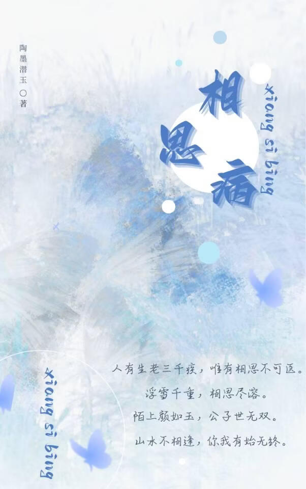 相思病