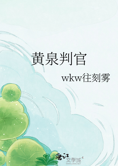 黄泉判官