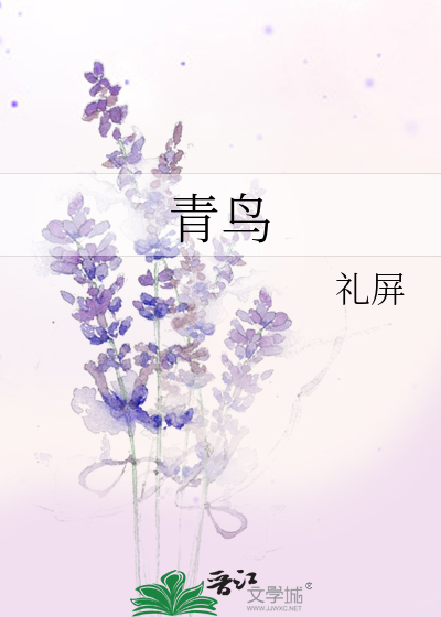 青鸟
