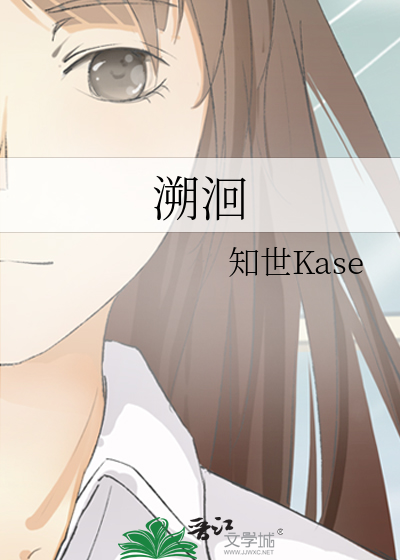 溯洄