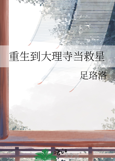 重生到大理寺当救星