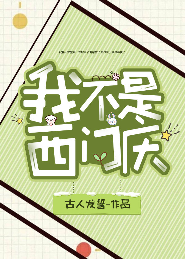 我要成为梁山第一百零九好汉