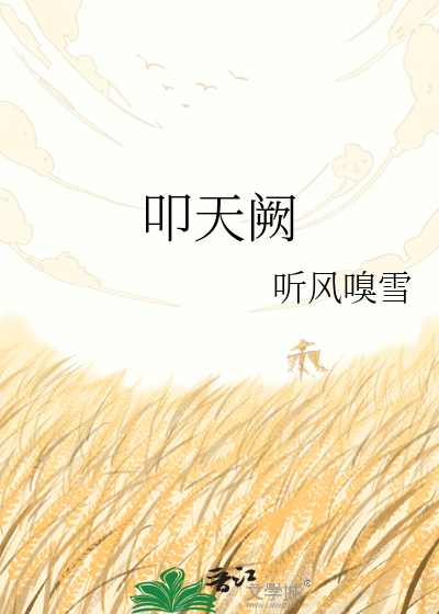 叩天阙