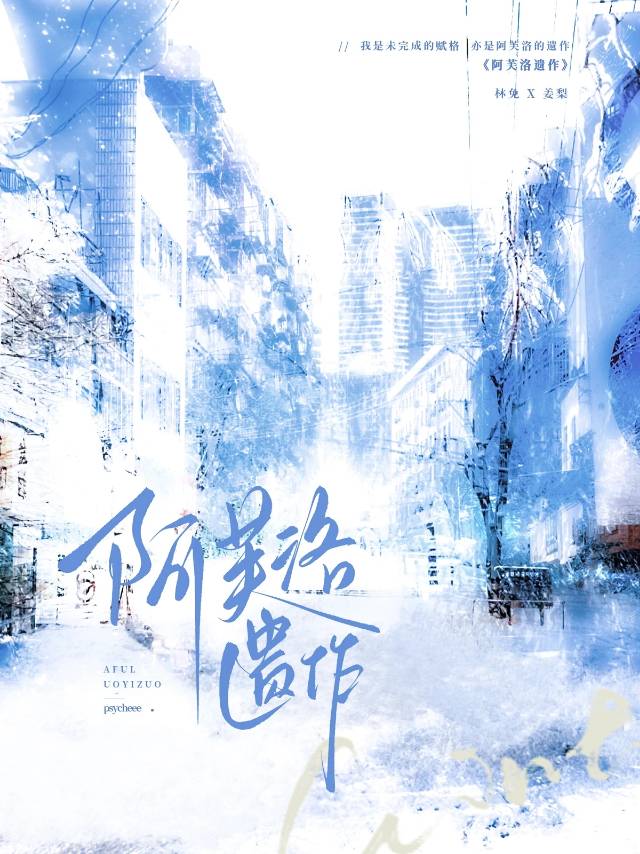 阿芙洛遗作