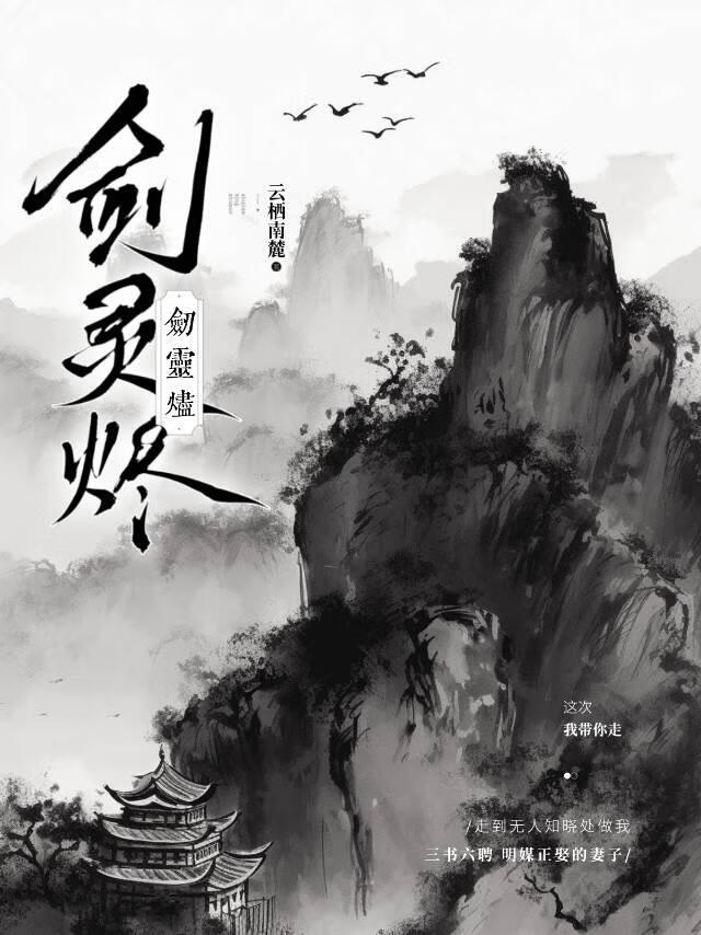 剑灵烬