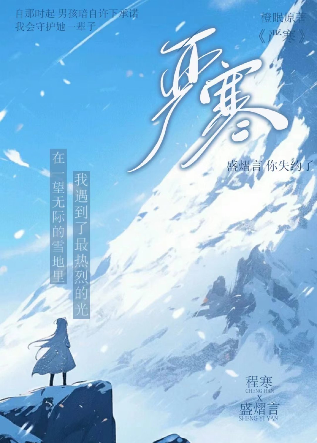 严寒