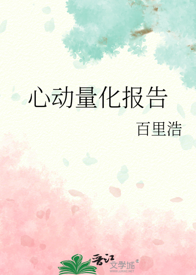 心动量化报告