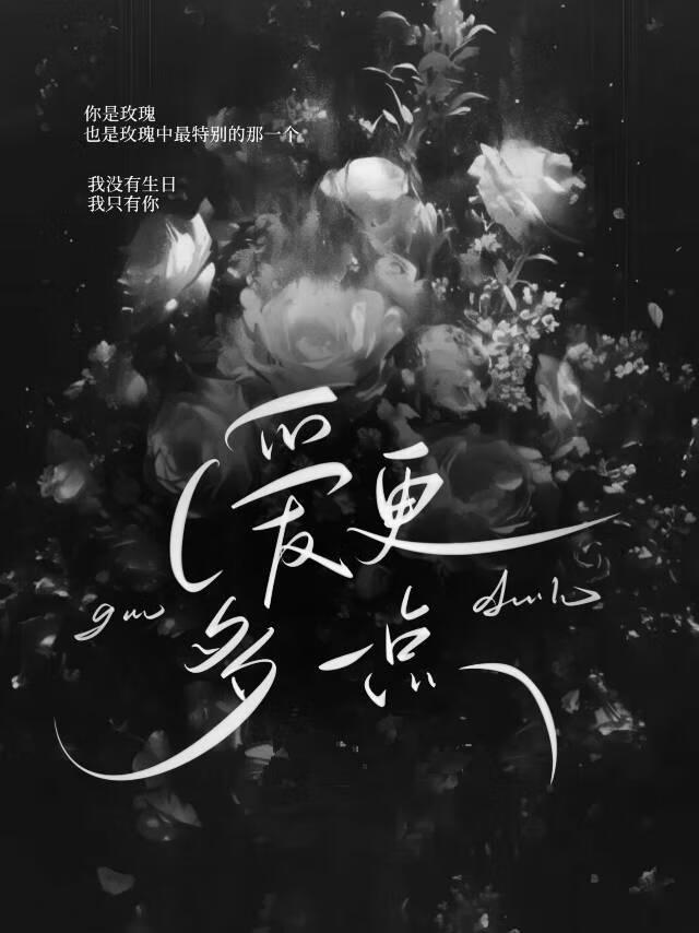 爱更多一点
