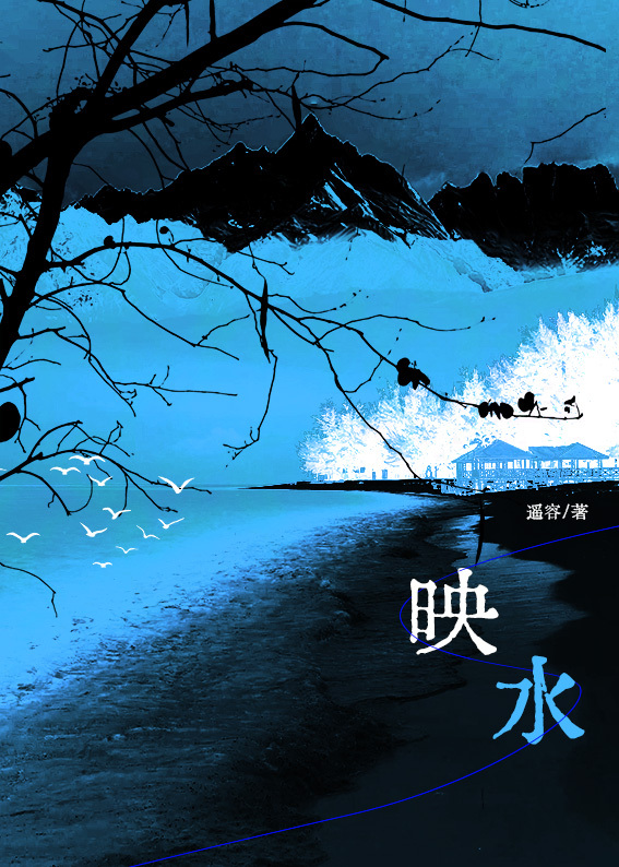 映水
