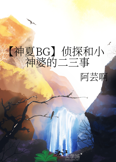 【神夏BG】侦探和小神婆的二三事