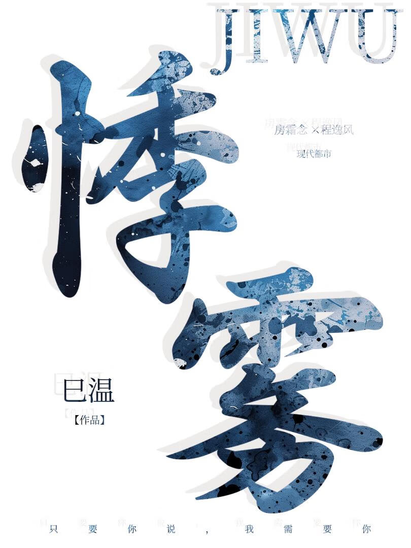 悸雾