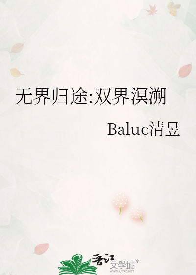 无界归途:双界溟溯