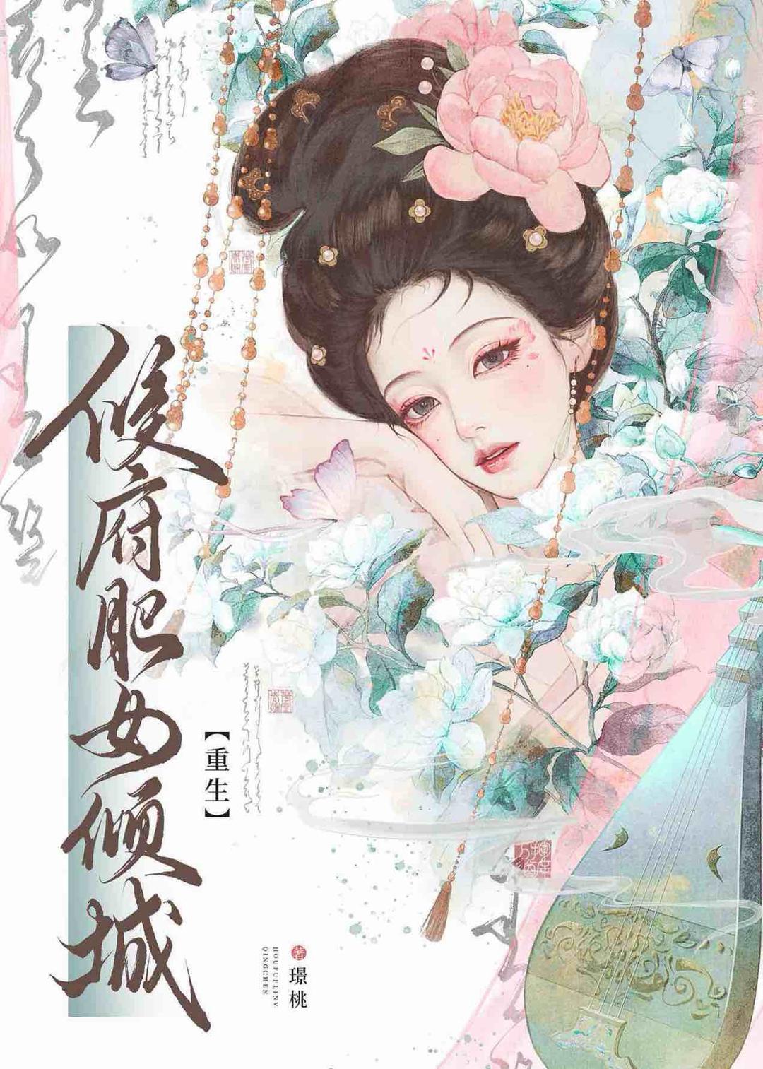 侯府肥女倾城（重生）