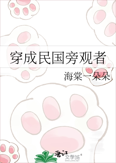 穿成民国旁观者