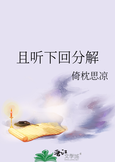 且听下回分解