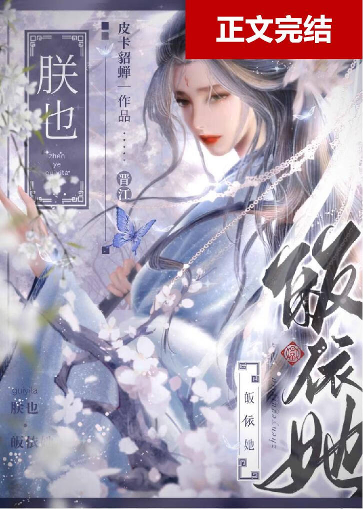 顶级坏种为我俯首称臣