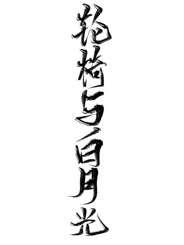 渣过的前任成了豪门大佬