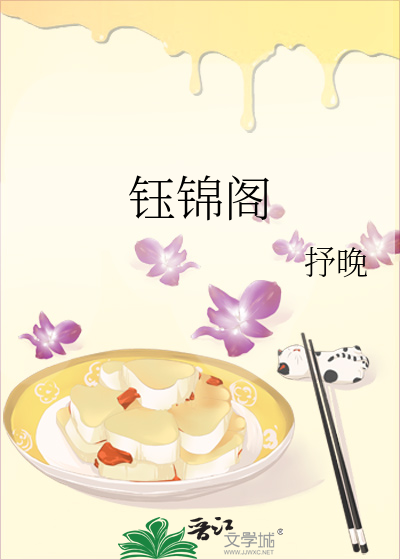 钰锦阁