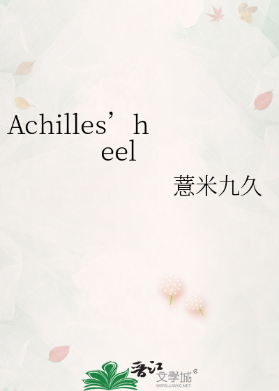Achilles’heel