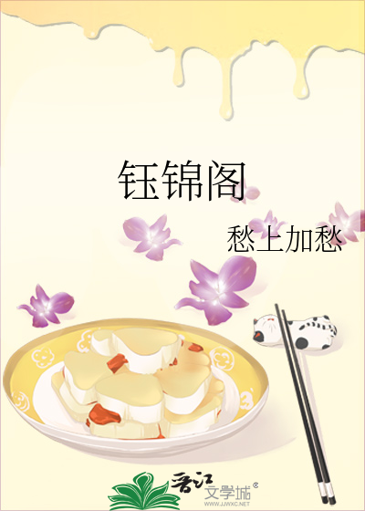 钰锦阁