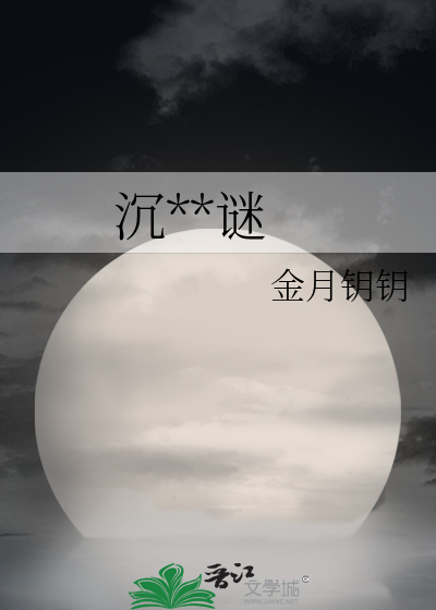 沉疴如谜