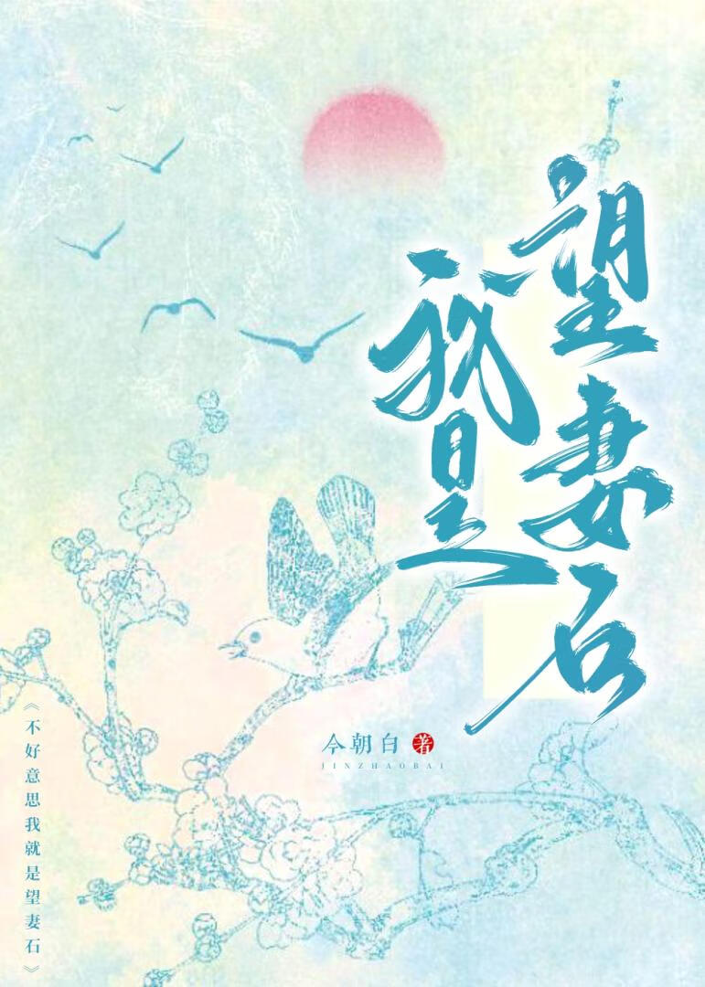 老婆她是白切黑