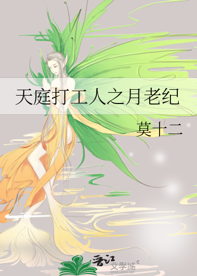 天庭打工人之月老纪