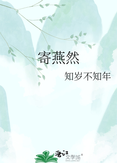 寄燕然