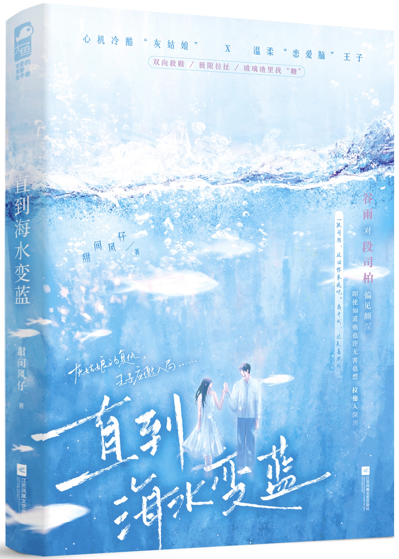 直到海水变蓝