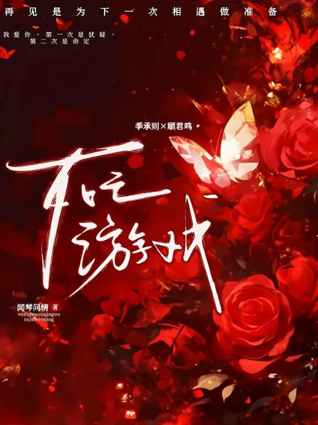 进入死亡游戏后对主神一见钟情了