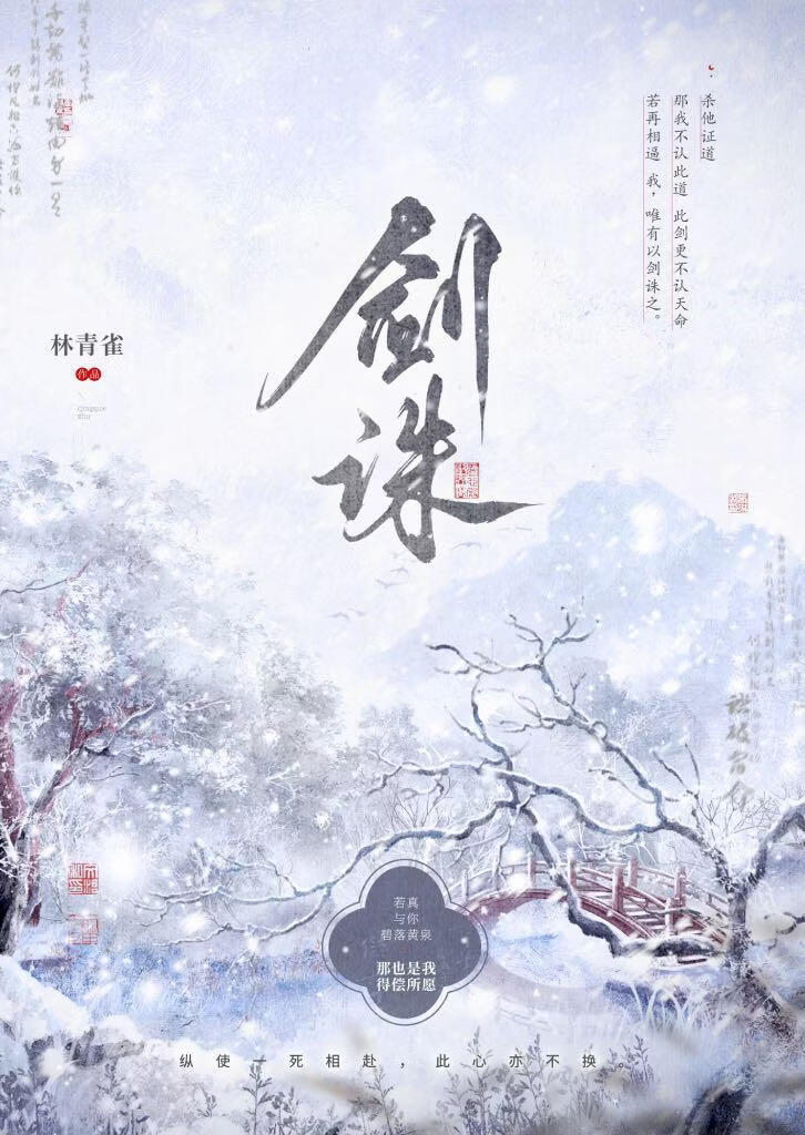 《剑诛